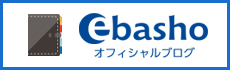ebasho オフィシャルブログ