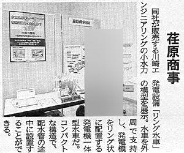 荏原商事が新エネルギー新聞に掲載されました