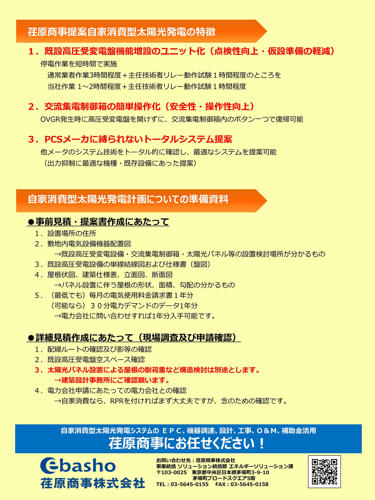 荏原商事にお任せください！