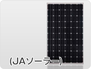 （JAソーラー）